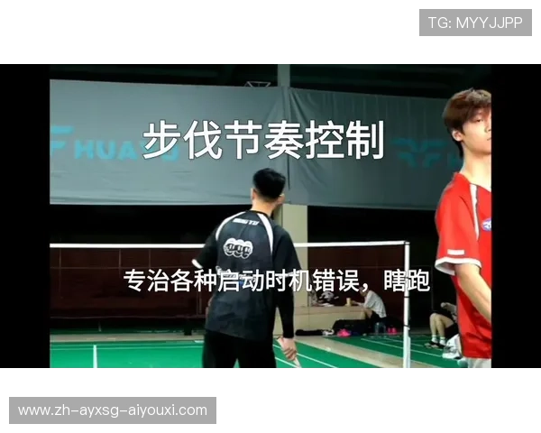 羽毛球跑动技巧