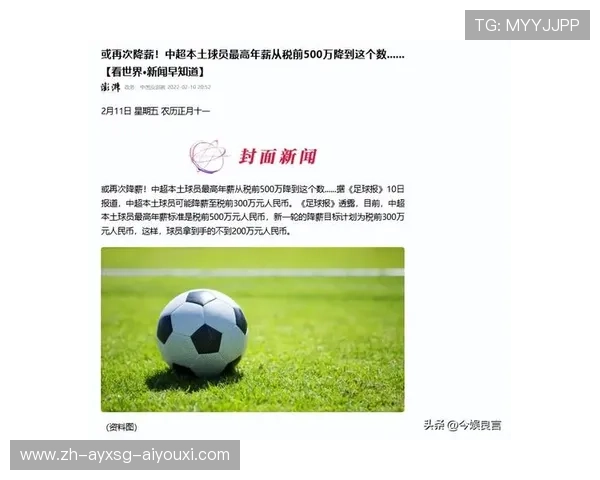 降薪潮冲击中超联赛球员团结抗争维护权益