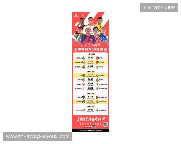 西甲9月份赛程安排及关键比赛时间段解析