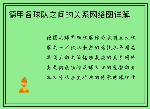 德甲各球队之间的关系网络图详解